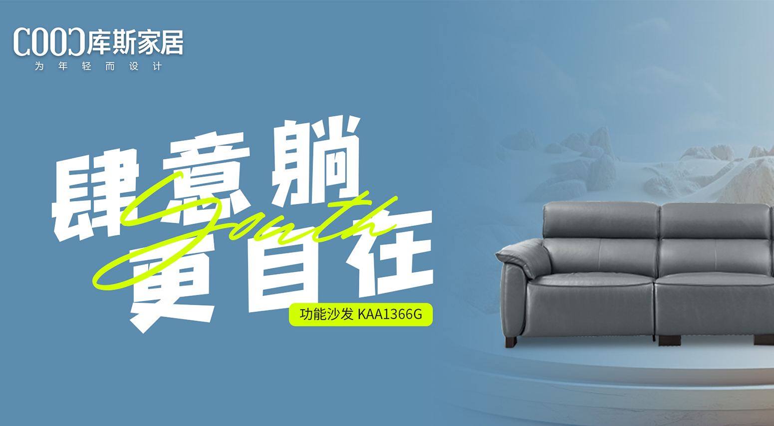 【新品上市】KAA1366G功能沙發(fā)，肆意躺，更自在