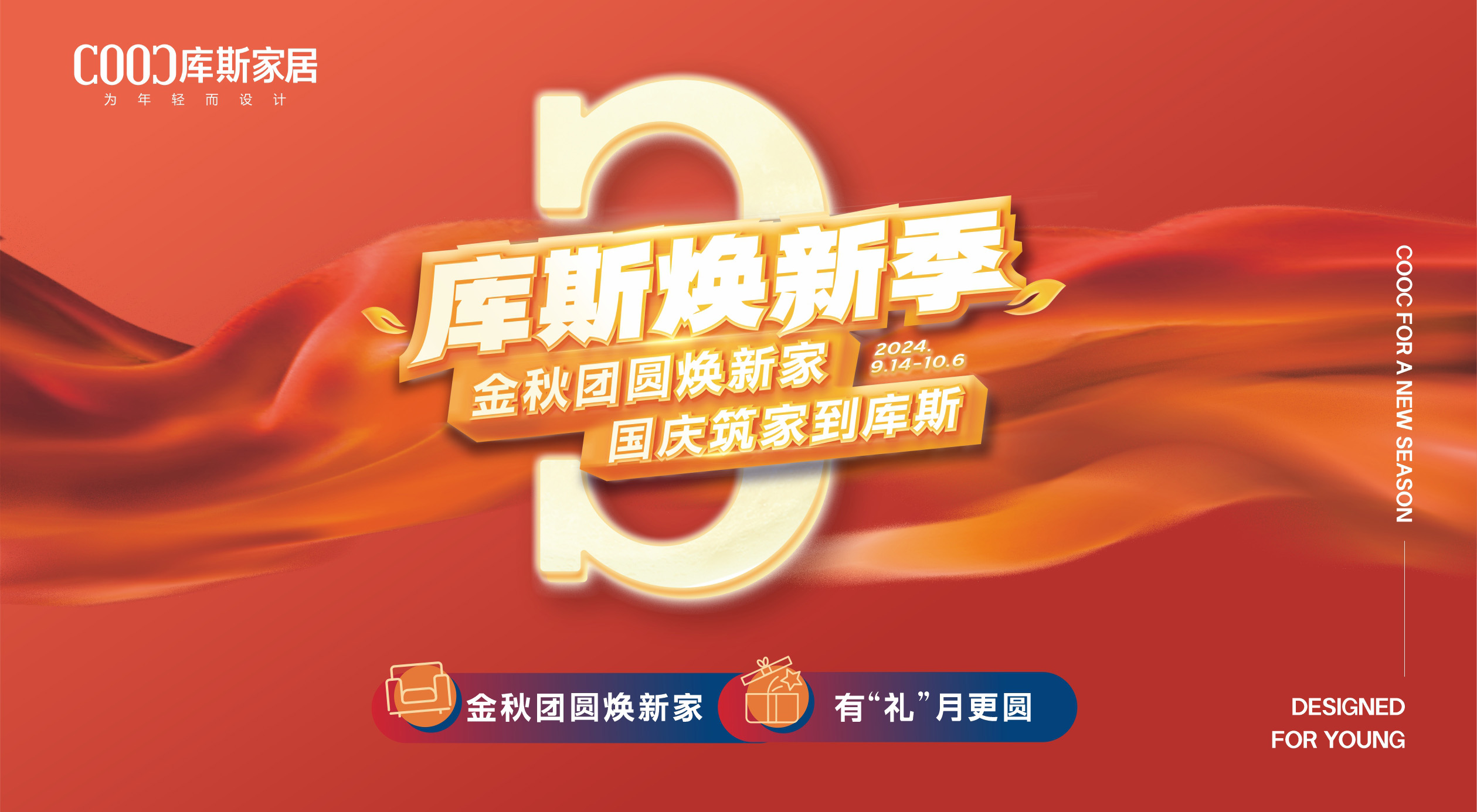 【品牌資訊】庫(kù)斯煥新季即將盛大開(kāi)啟，領(lǐng)中秋國(guó)慶團(tuán)圓禮