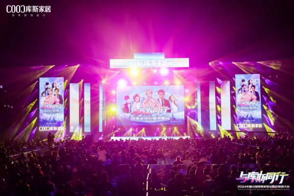 【品牌資訊】與庫斯同行——庫斯家居巨星演唱會盛大舉行，各界大咖齊慶賀！