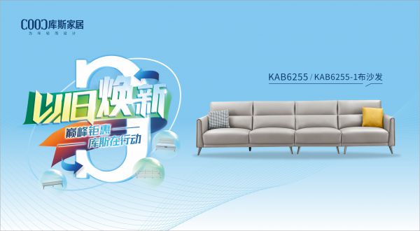 【品牌資訊】庫斯“以舊煥新”星選尖貨：KAB6255/KAB6255-1素雅沙發(fā)，獨(dú)具韻味