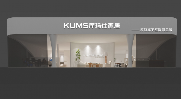 【品牌資訊】庫瑪仕&中國·清豐綠色家居博覽會(huì)，5.18誠邀見證