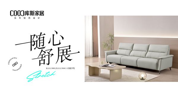 【新品上市丨KAA1388G/KAA1388G-1】愜意落座，隨心舒展