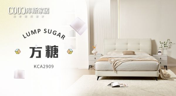 【新品上市丨KCA2909】飽滿方糖，奏響美夢(mèng)序章