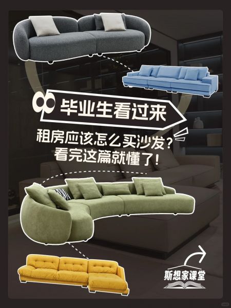 剛畢業(yè)租房的裝修小白，沙發(fā)該怎么買？