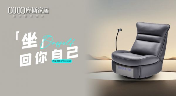 【新品上市】KPQ8068GS功能單椅，“坐”回你自己