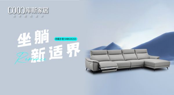 【新品上市】KAB6262GS功能沙發(fā)，坐躺新適界