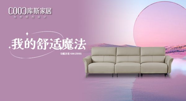 【新品上市】KAA1500G功能沙發(fā)，施展我的舒適魔法